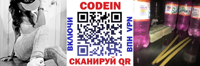 Codein Purple Drank  Купить закладки  Севастополь 